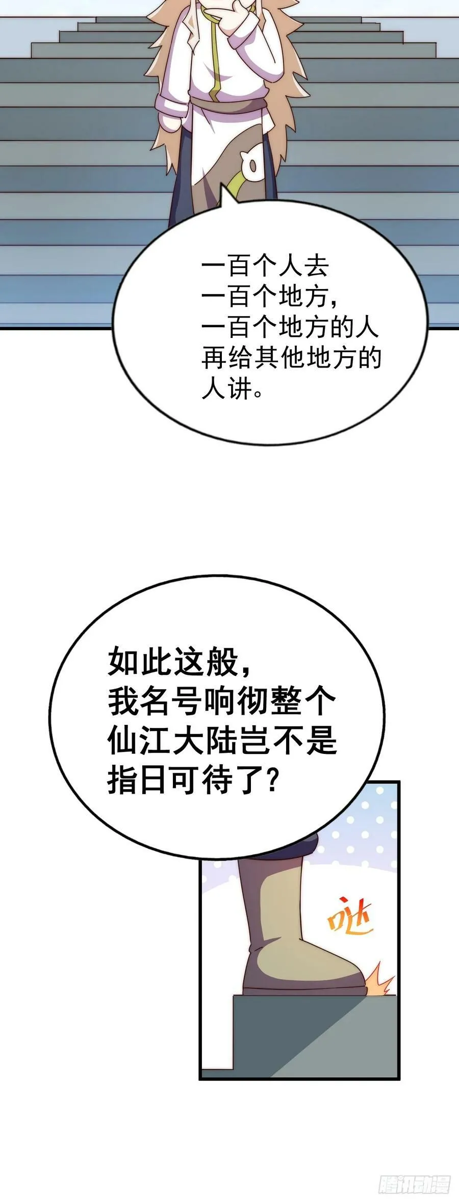 第196话 魂飞魄散 第90页