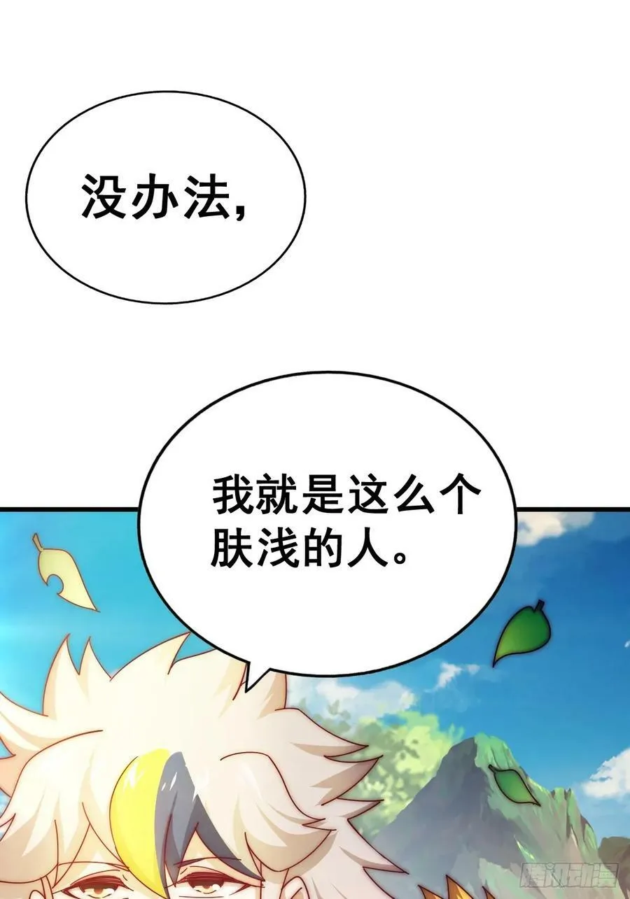 第196话 魂飞魄散 第91页