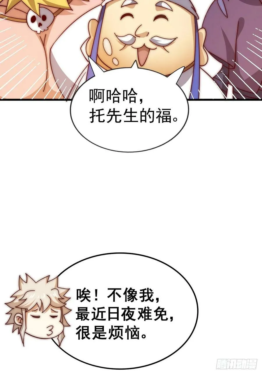 第196话 魂飞魄散 第95页