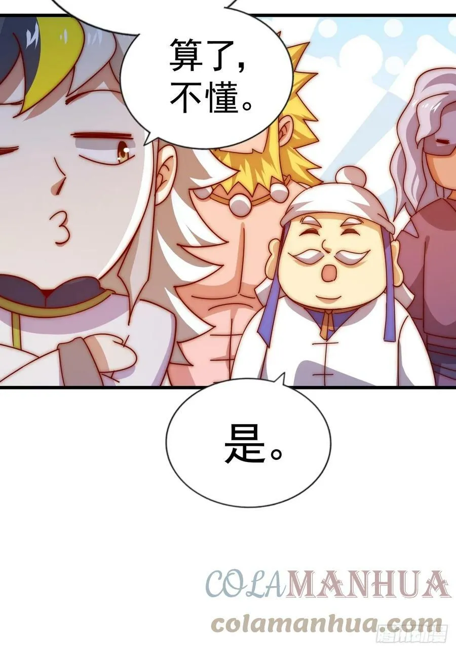 第196话 魂飞魄散 第97页