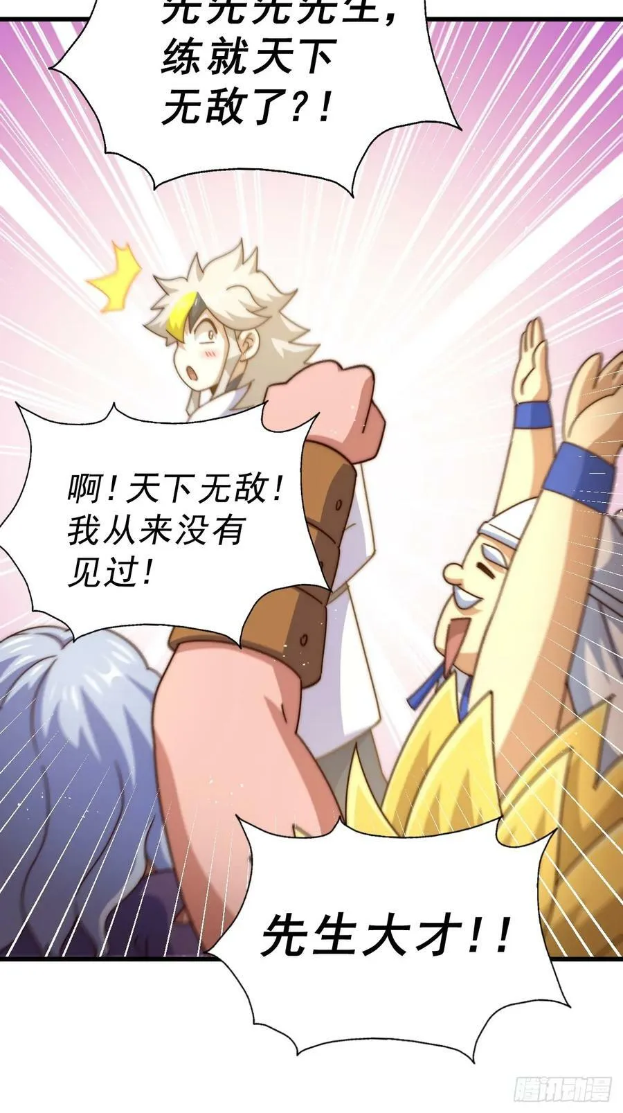 第196话 魂飞魄散 第104页