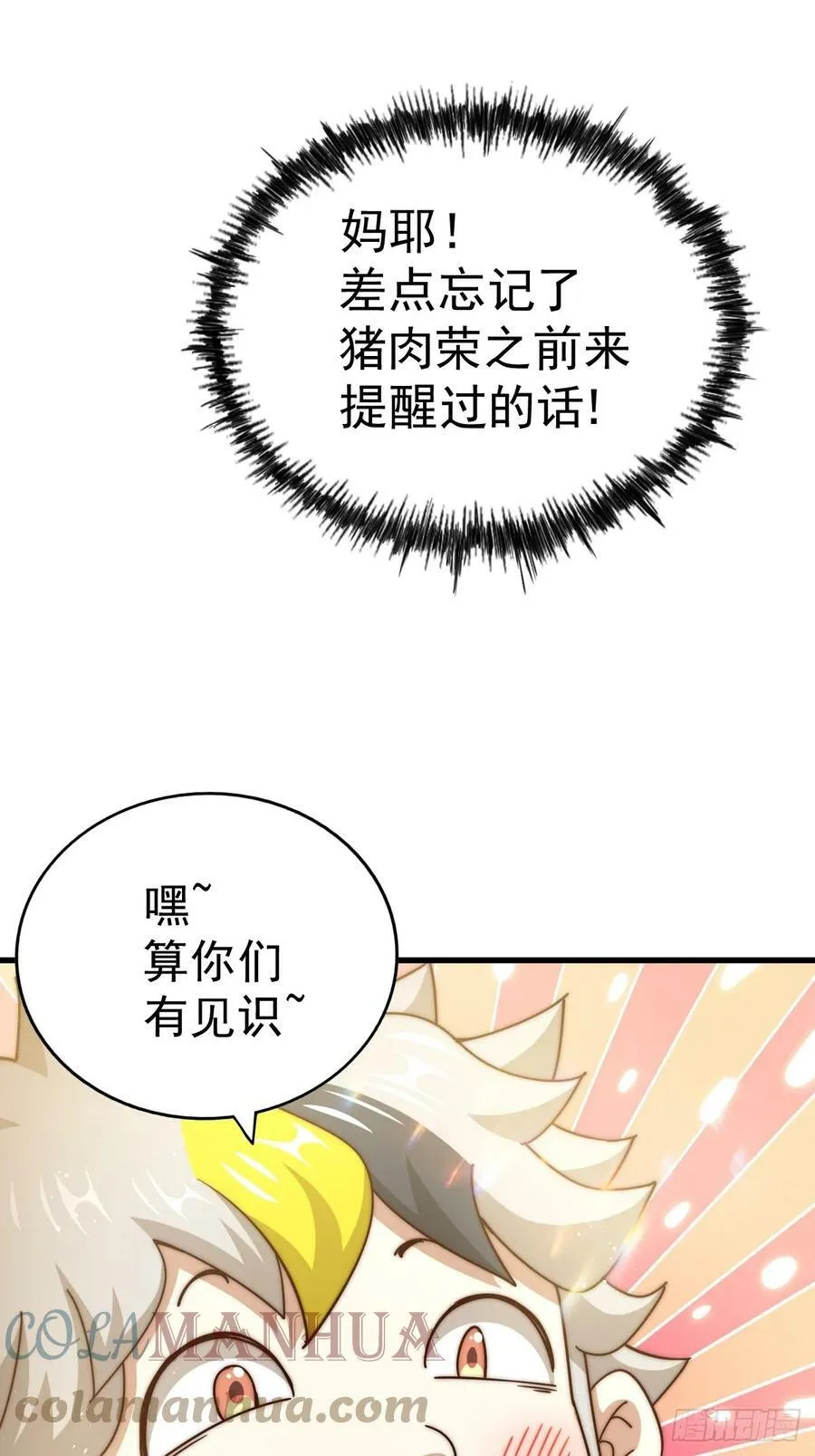 第196话 魂飞魄散 第105页