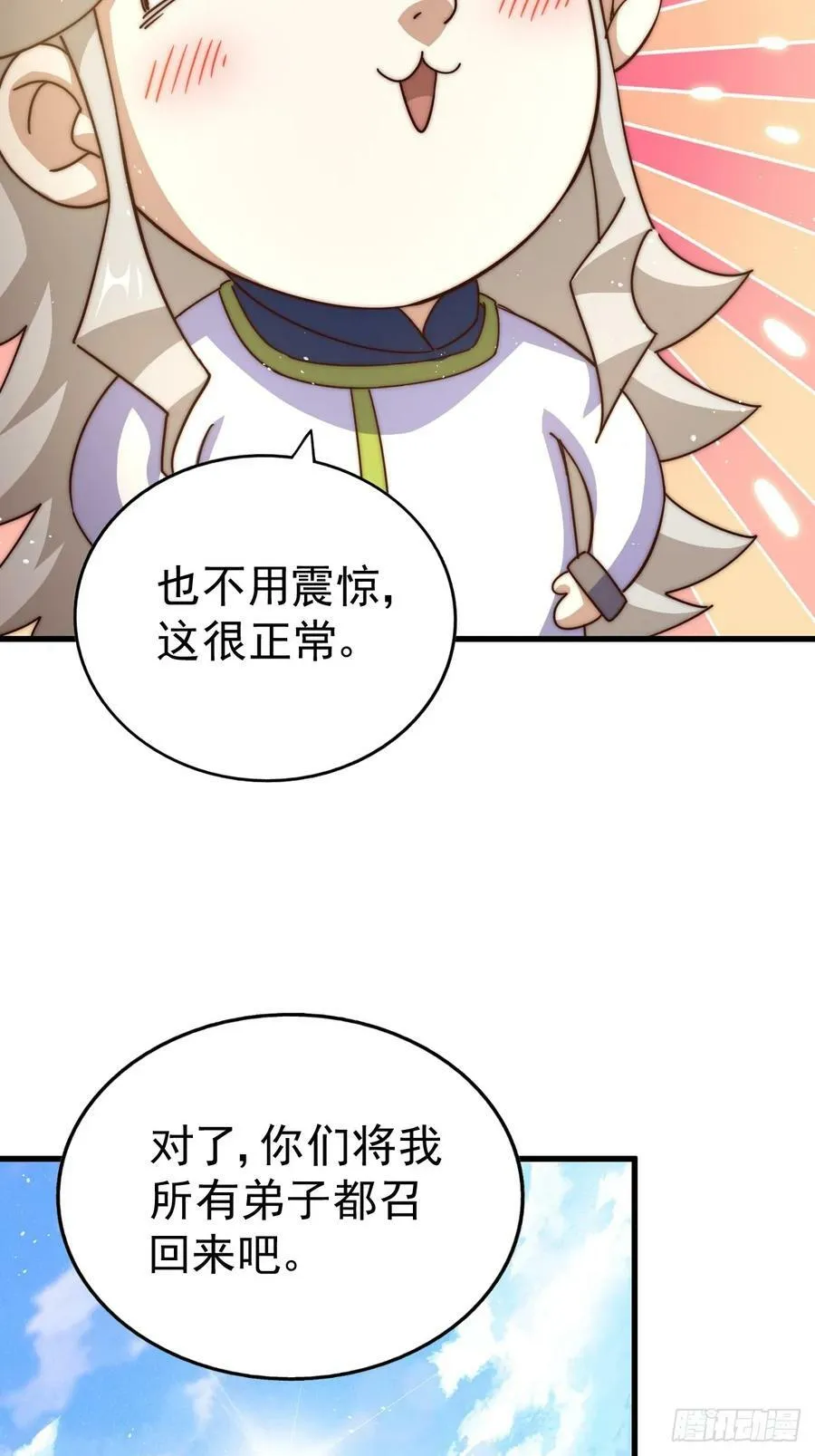 第196话 魂飞魄散 第106页