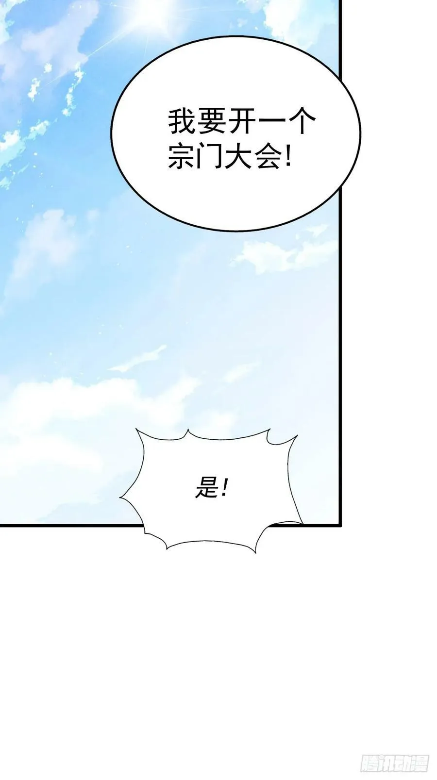 第196话 魂飞魄散 第107页