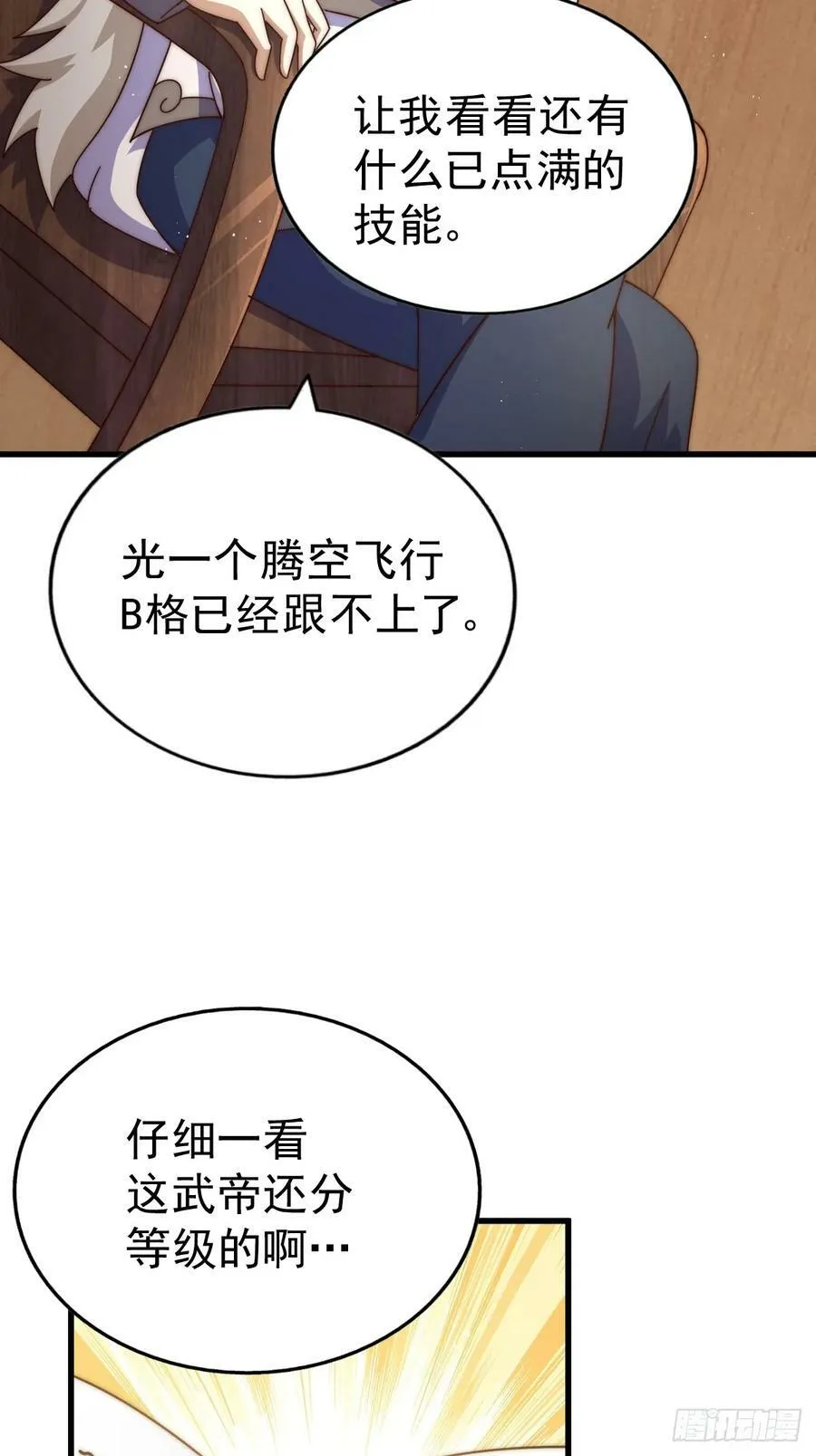 第196话 魂飞魄散 第110页