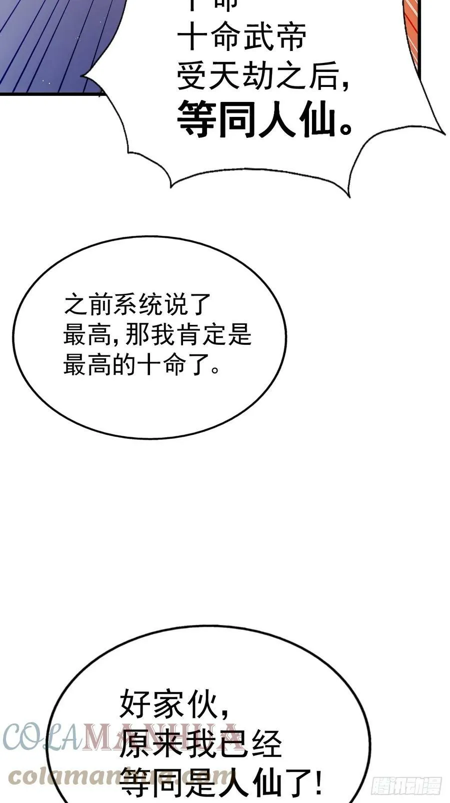 第196话 魂飞魄散 第113页