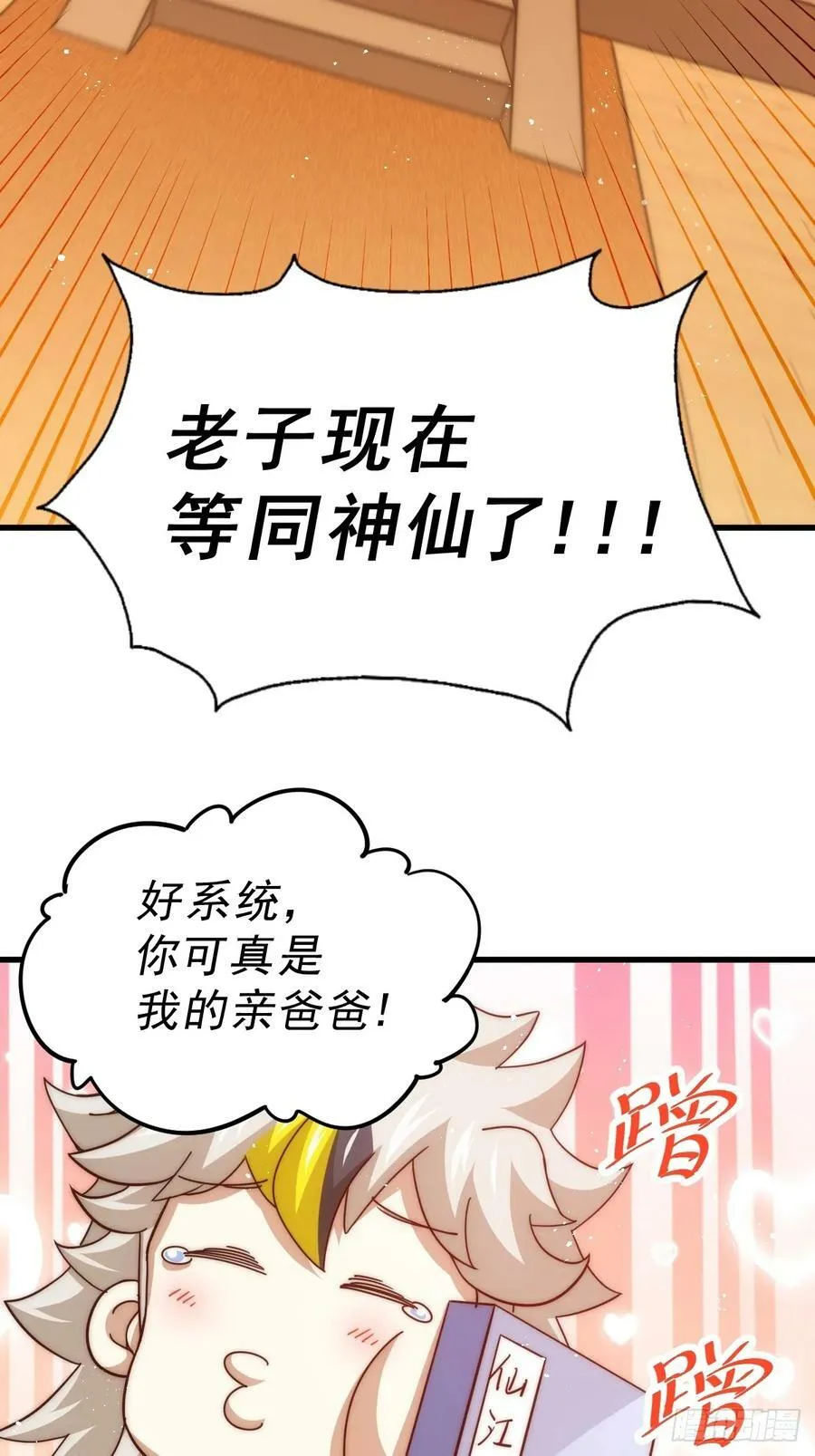 第196话 魂飞魄散 第115页