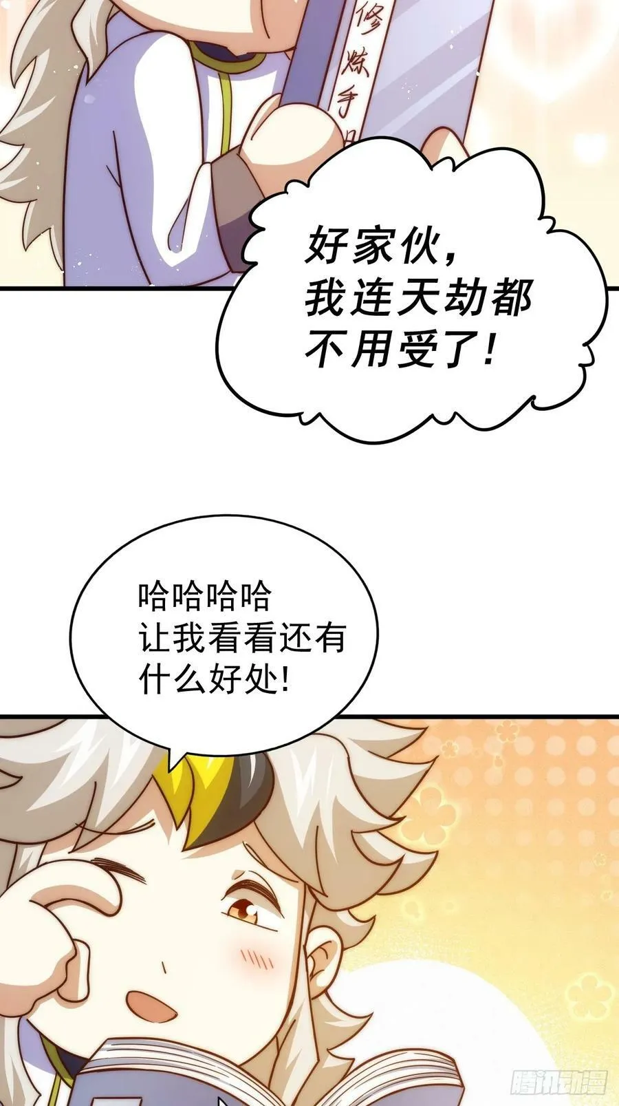 第196话 魂飞魄散 第116页