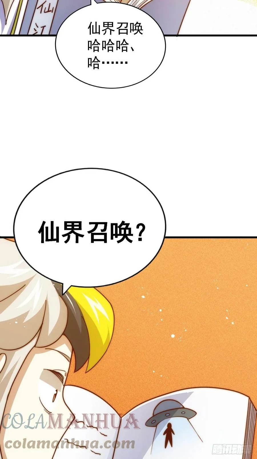 第196话 魂飞魄散 第117页