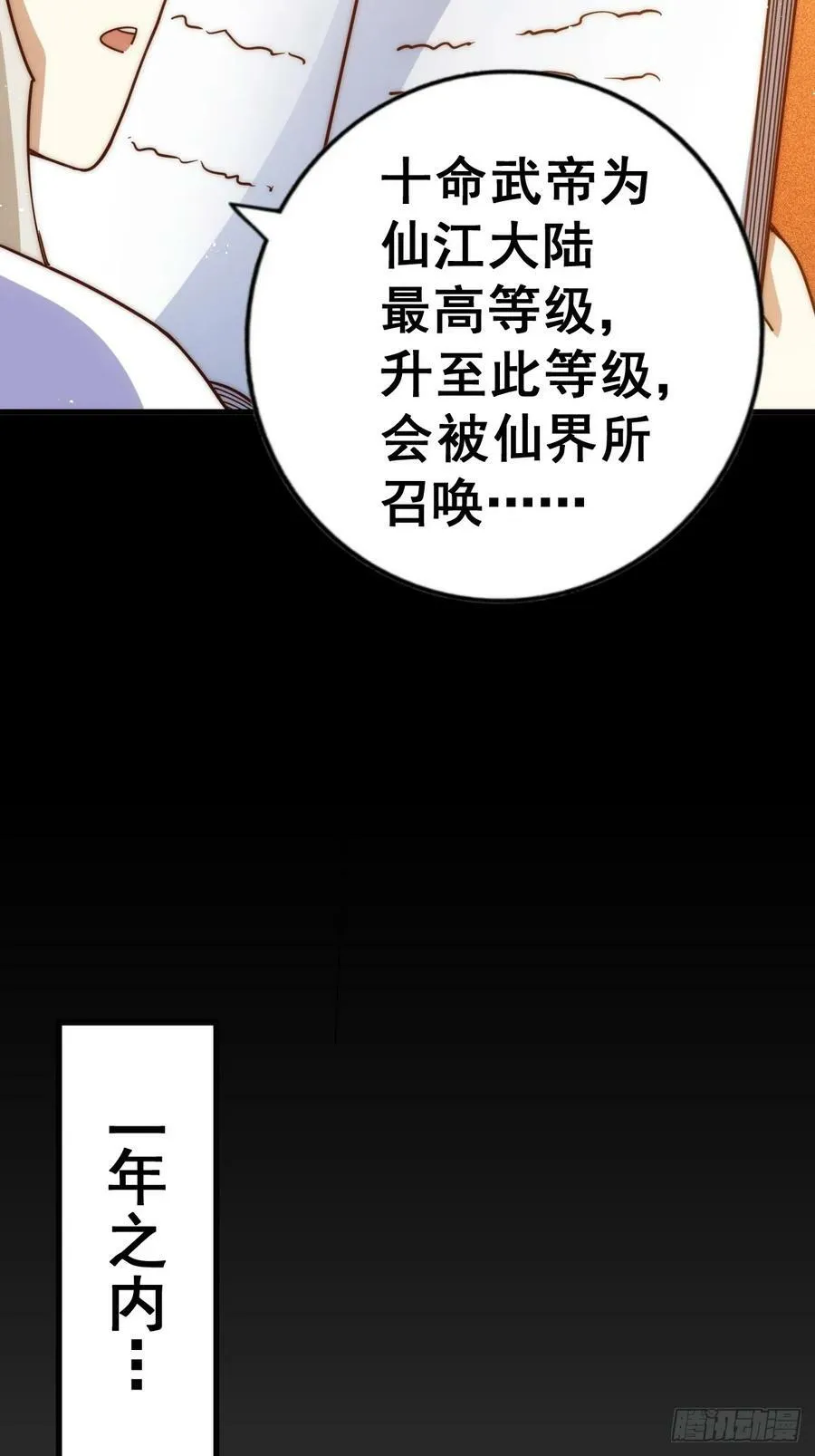 第196话 魂飞魄散 第118页