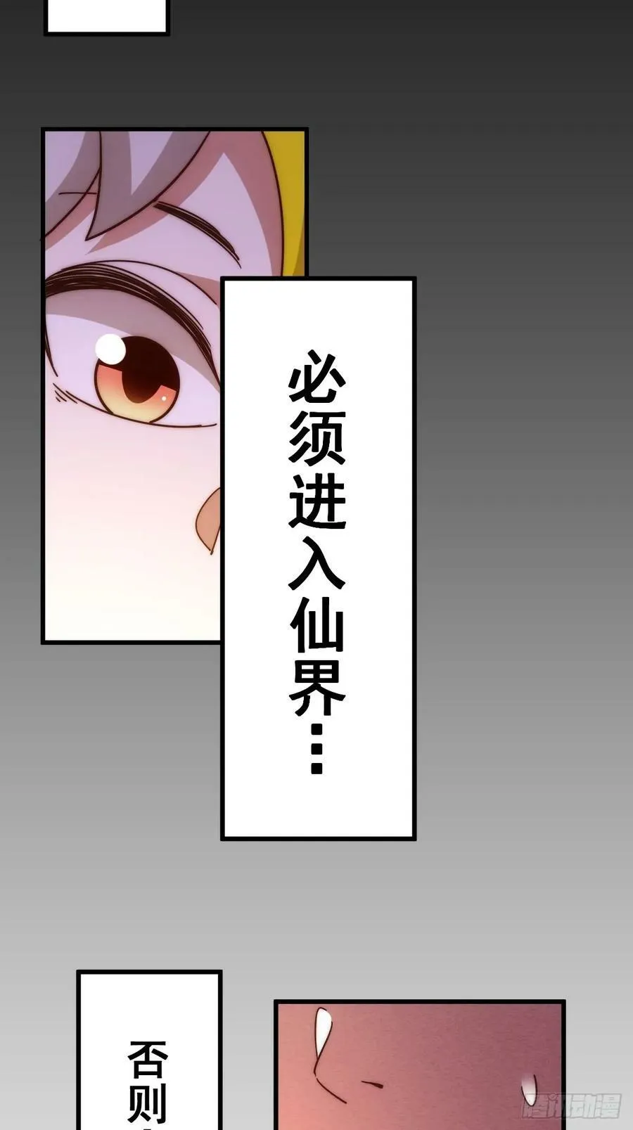 第196话 魂飞魄散 第119页