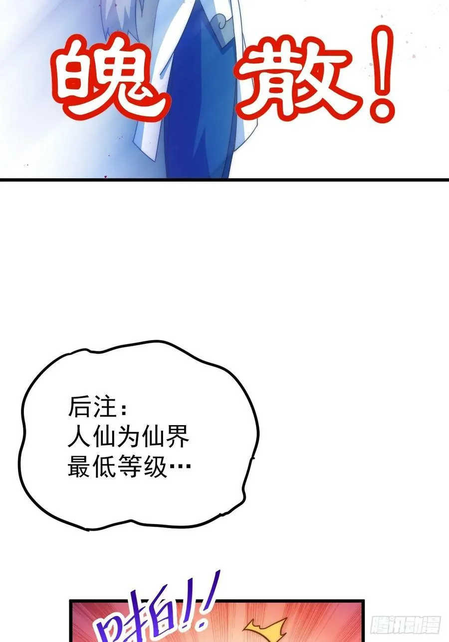 第196话 魂飞魄散 第122页