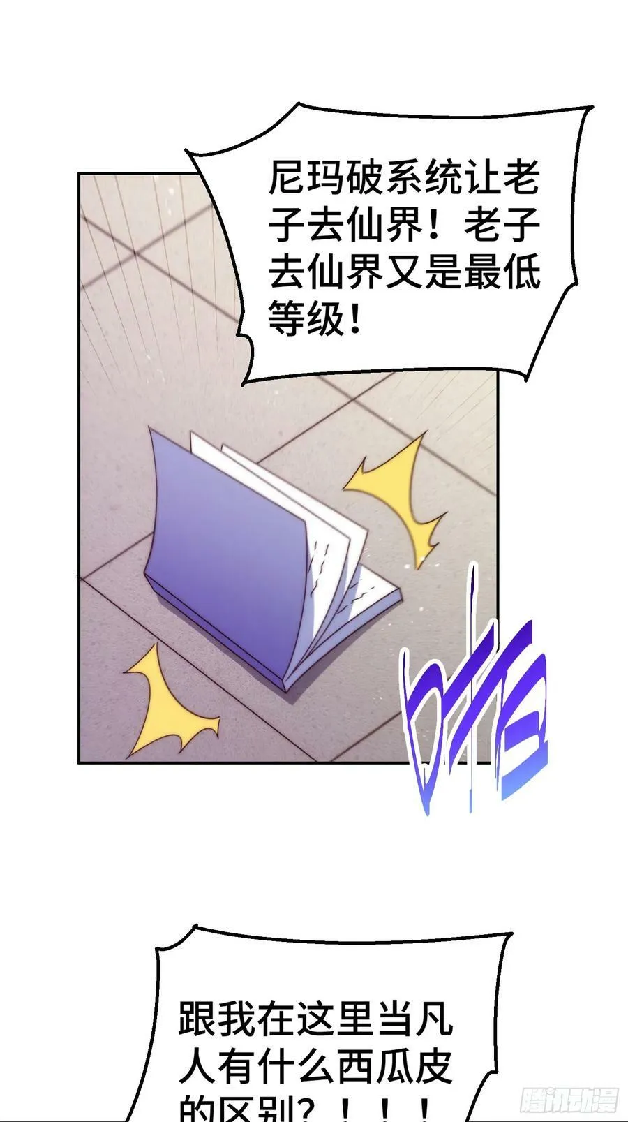 第197话 去往仙界 第3页