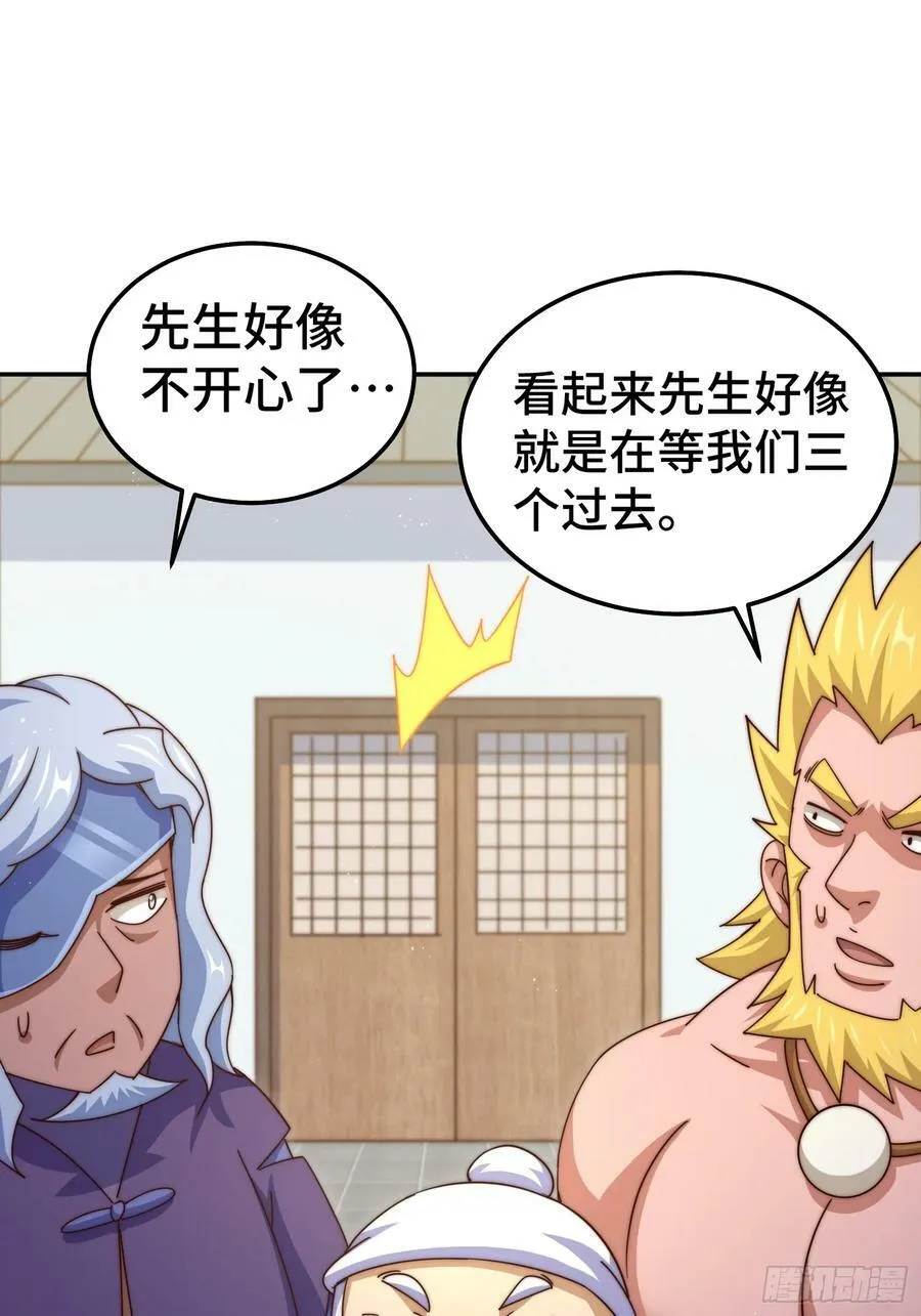 第197话 去往仙界 第11页