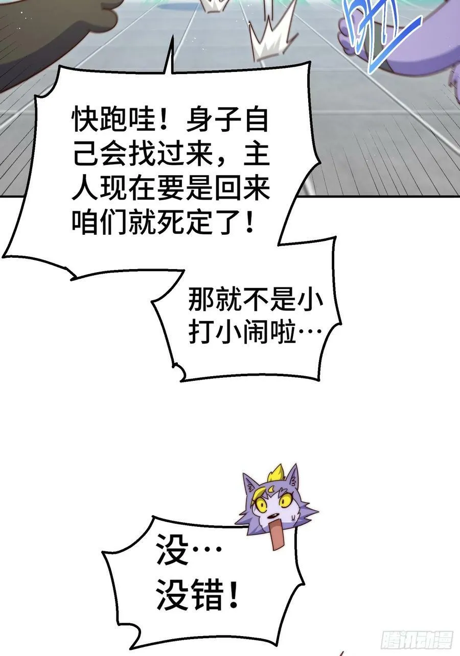 第197话 去往仙界 第21页