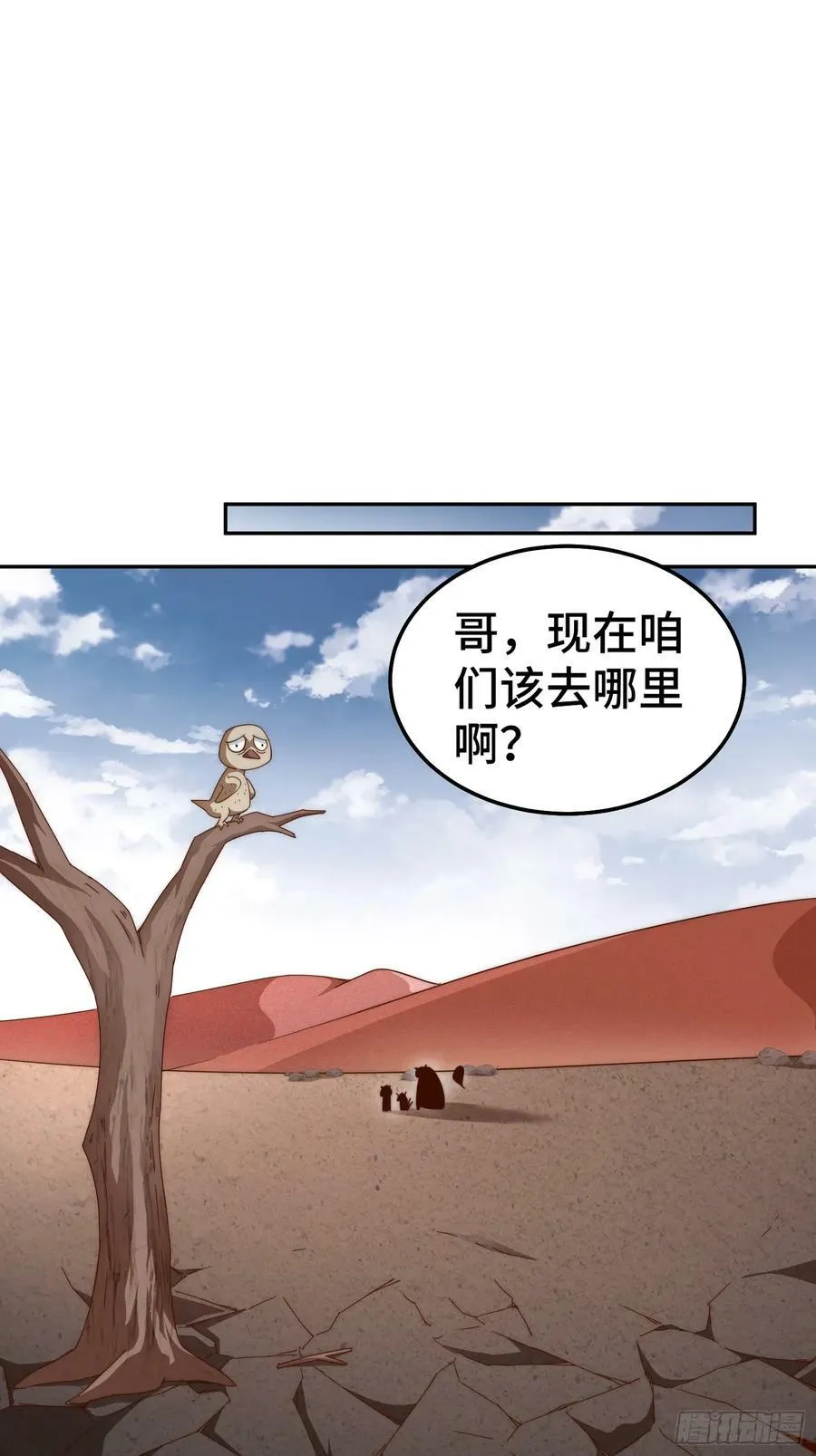 第197话 去往仙界 第23页