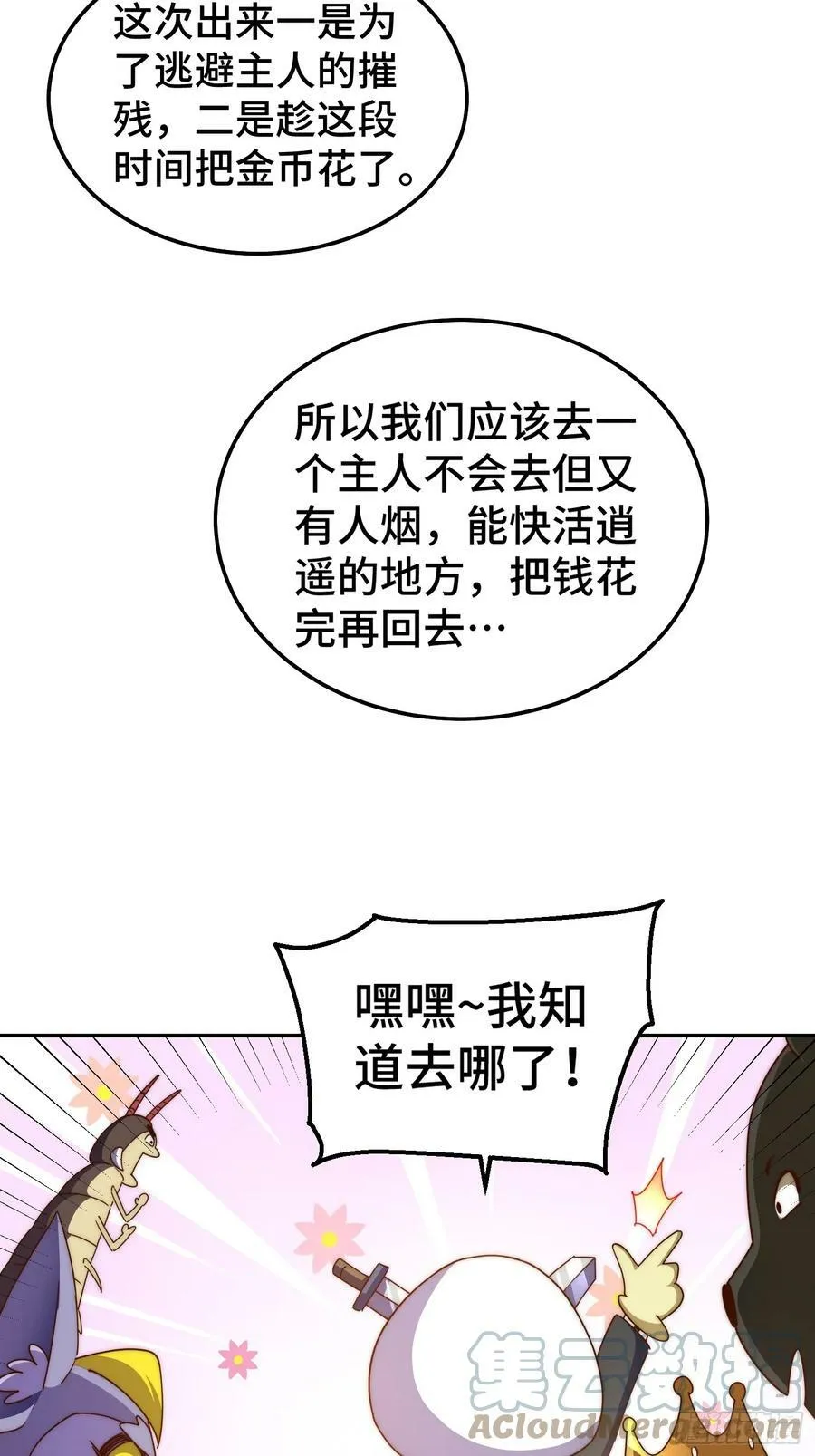 第197话 去往仙界 第25页