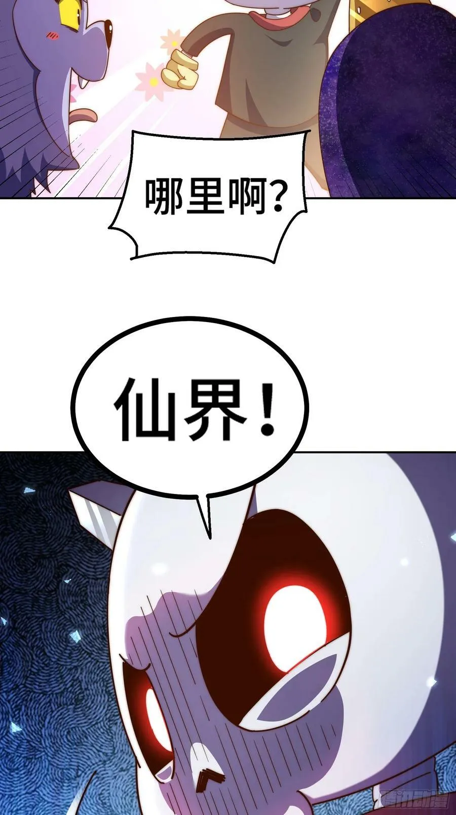 第197话 去往仙界 第26页