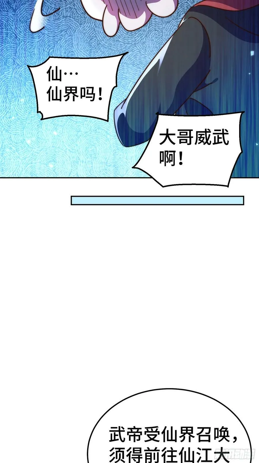 第197话 去往仙界 第27页