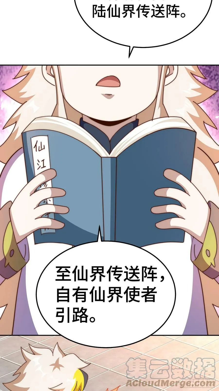 第197话 去往仙界 第28页