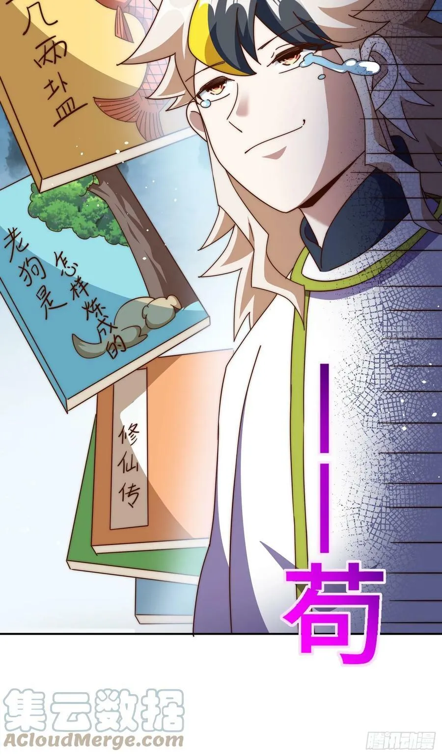 第197话 去往仙界 第31页