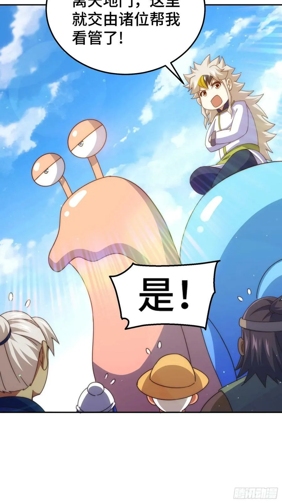 第197话 去往仙界 第33页