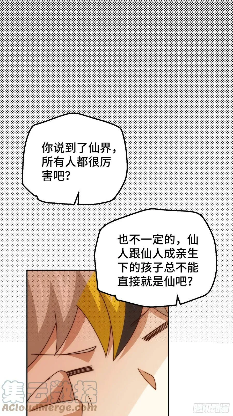 第197话 去往仙界 第37页