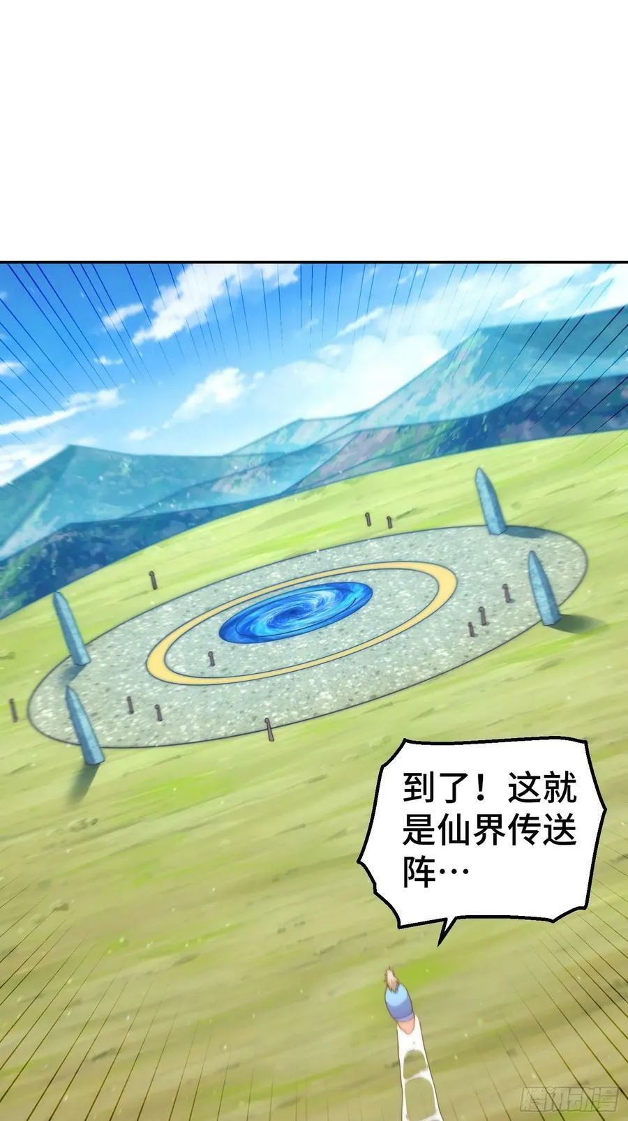 第197话 去往仙界 第39页