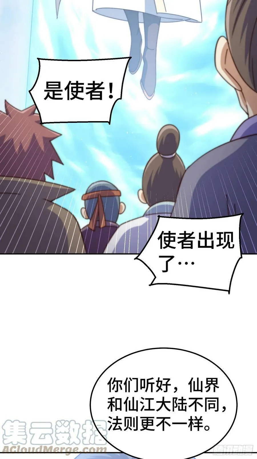 第197话 去往仙界 第43页
