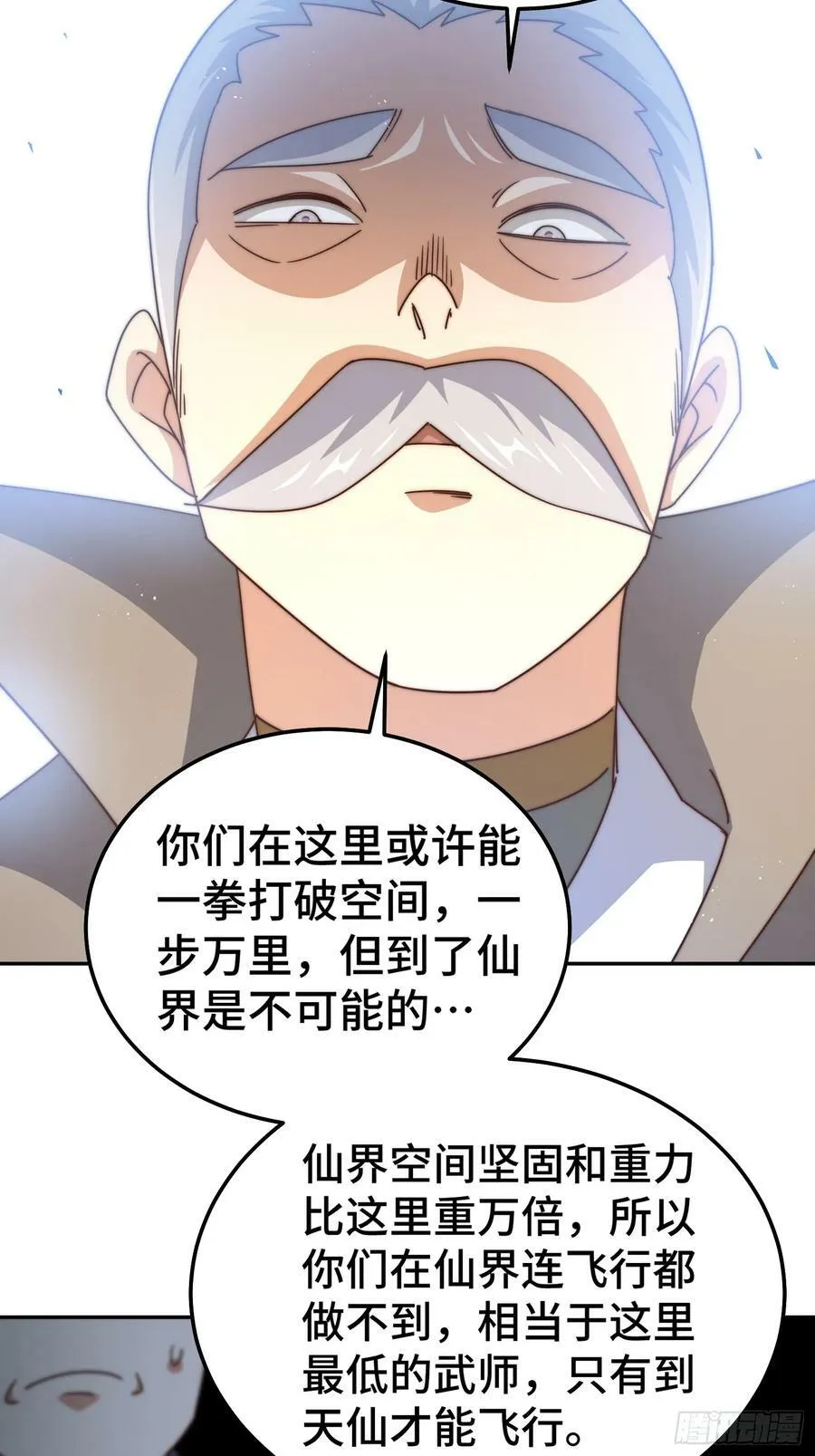 第197话 去往仙界 第44页