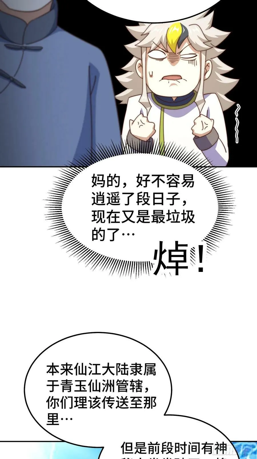 第197话 去往仙界 第45页