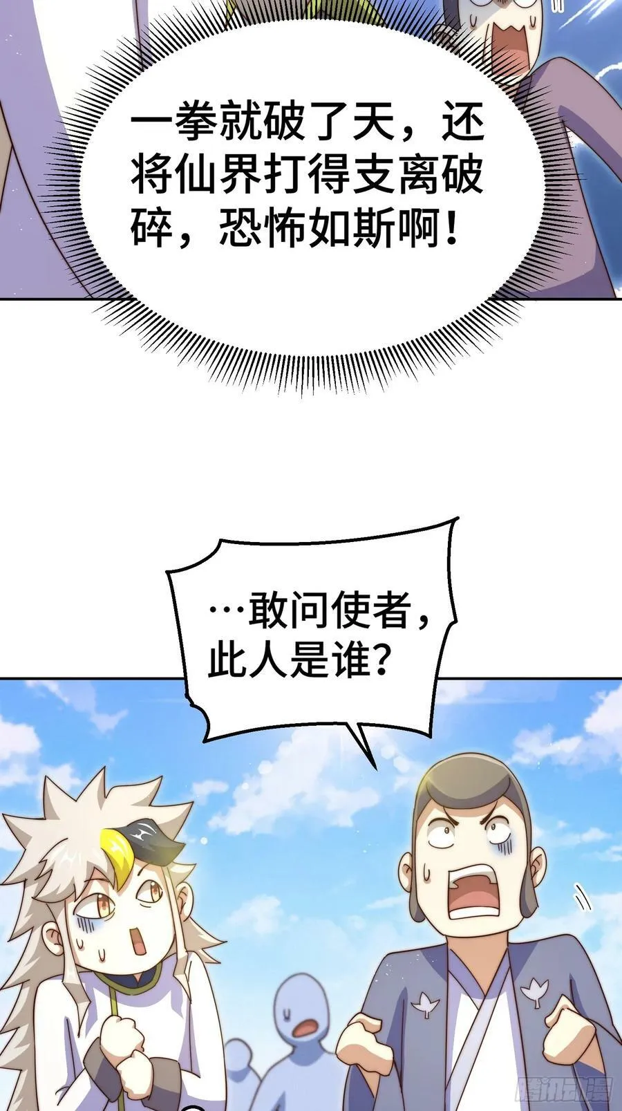 第197话 去往仙界 第48页