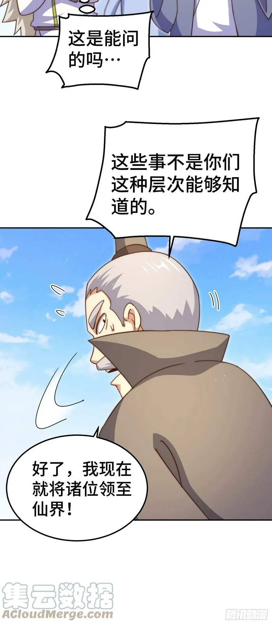第197话 去往仙界 第49页