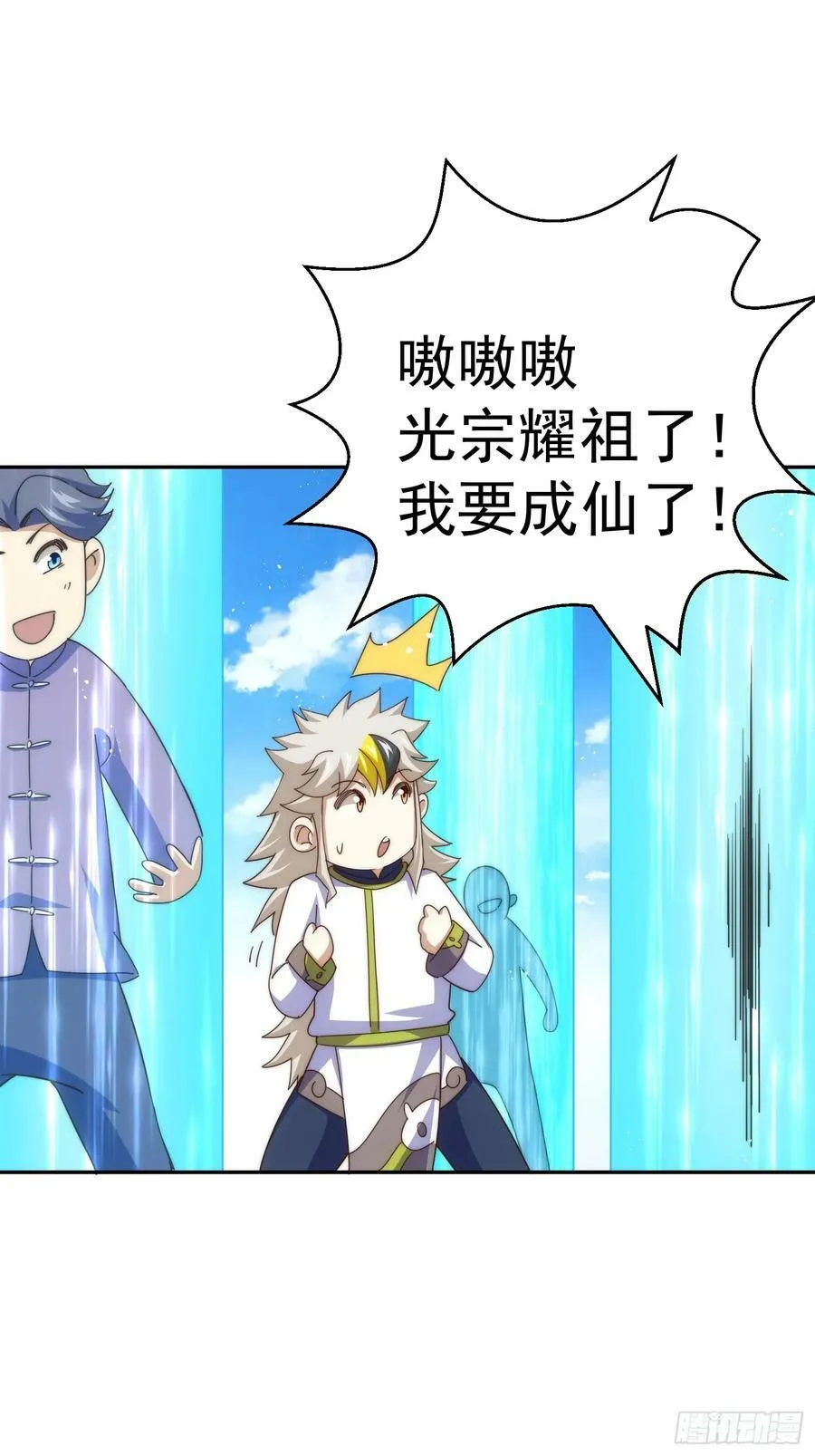 第197话 去往仙界 第50页