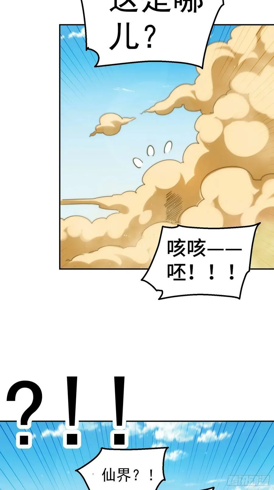 第197话 去往仙界 第57页