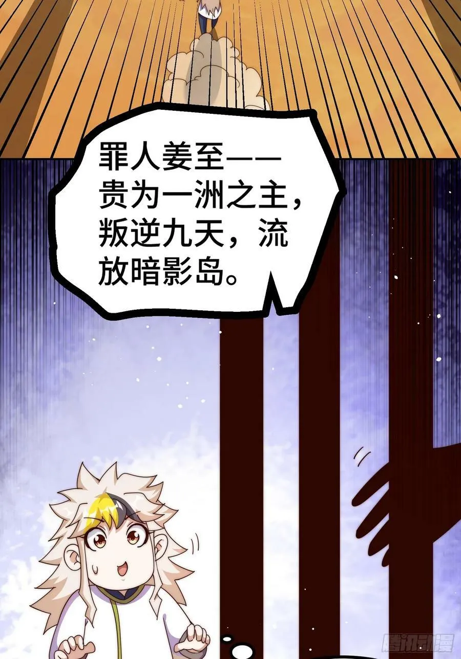 第197话 去往仙界 第62页