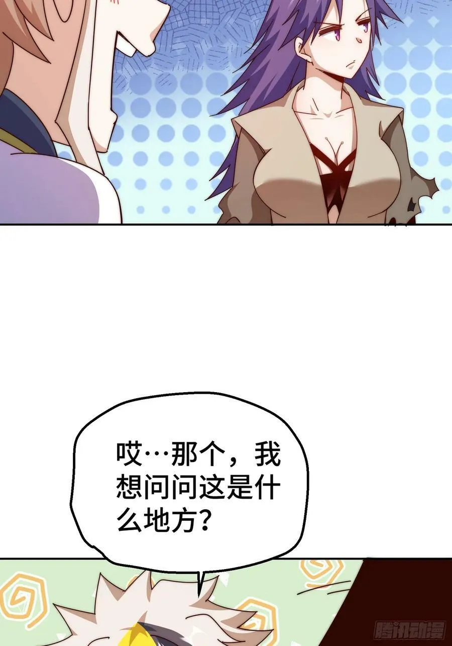 第197话 去往仙界 第66页