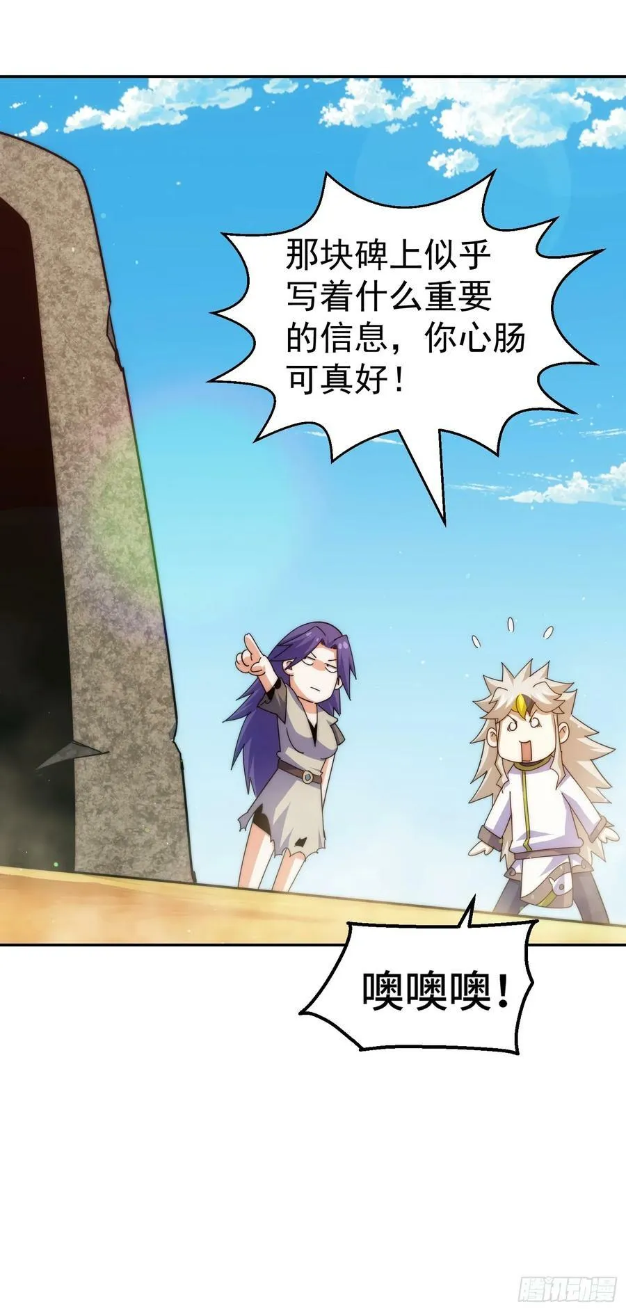 第197话 去往仙界 第72页