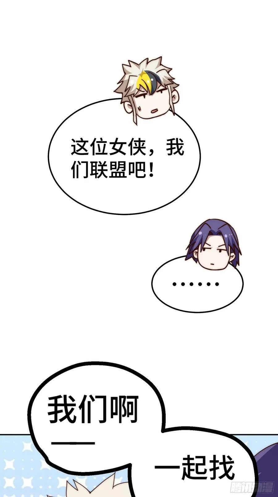 第197话 去往仙界 第75页