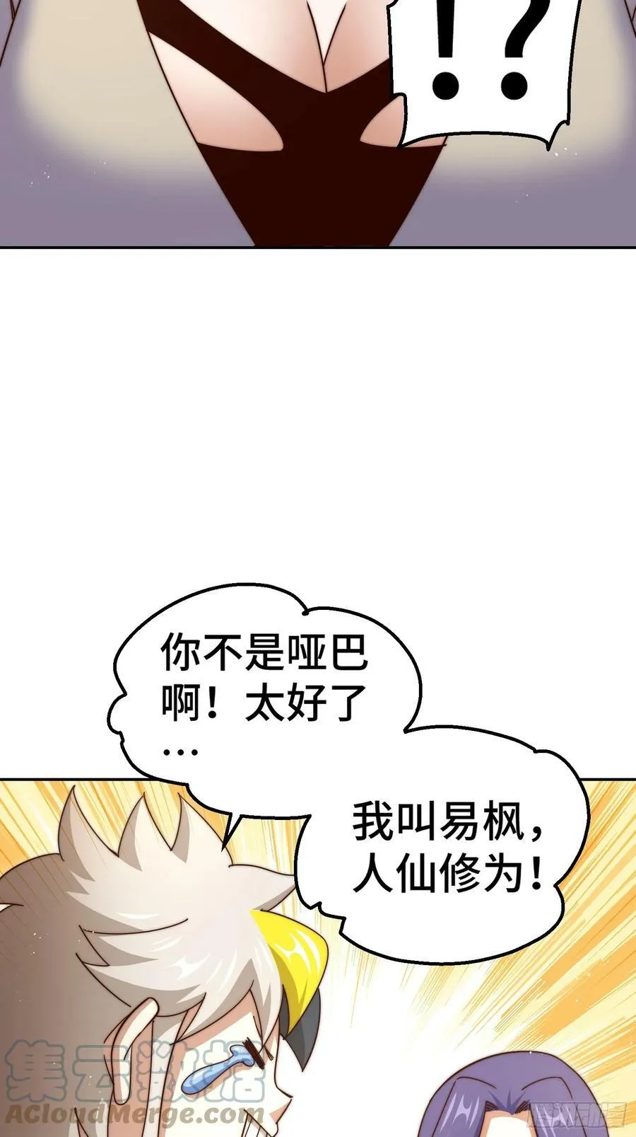 第197话 去往仙界 第79页