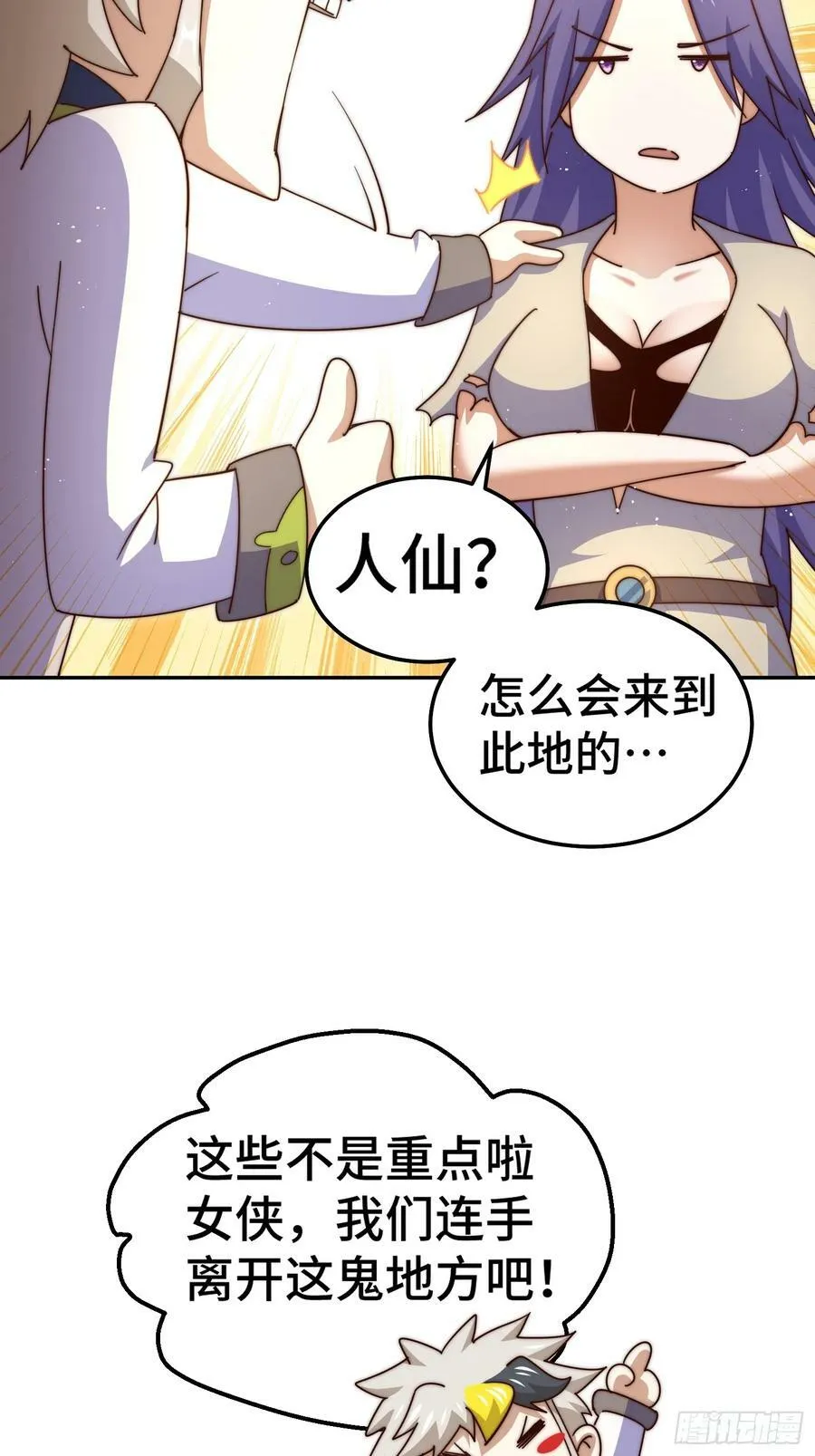 第197话 去往仙界 第80页
