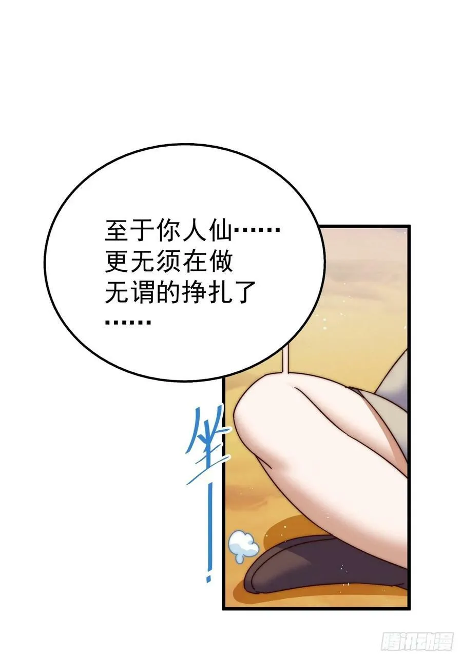 第197话 去往仙界 第86页