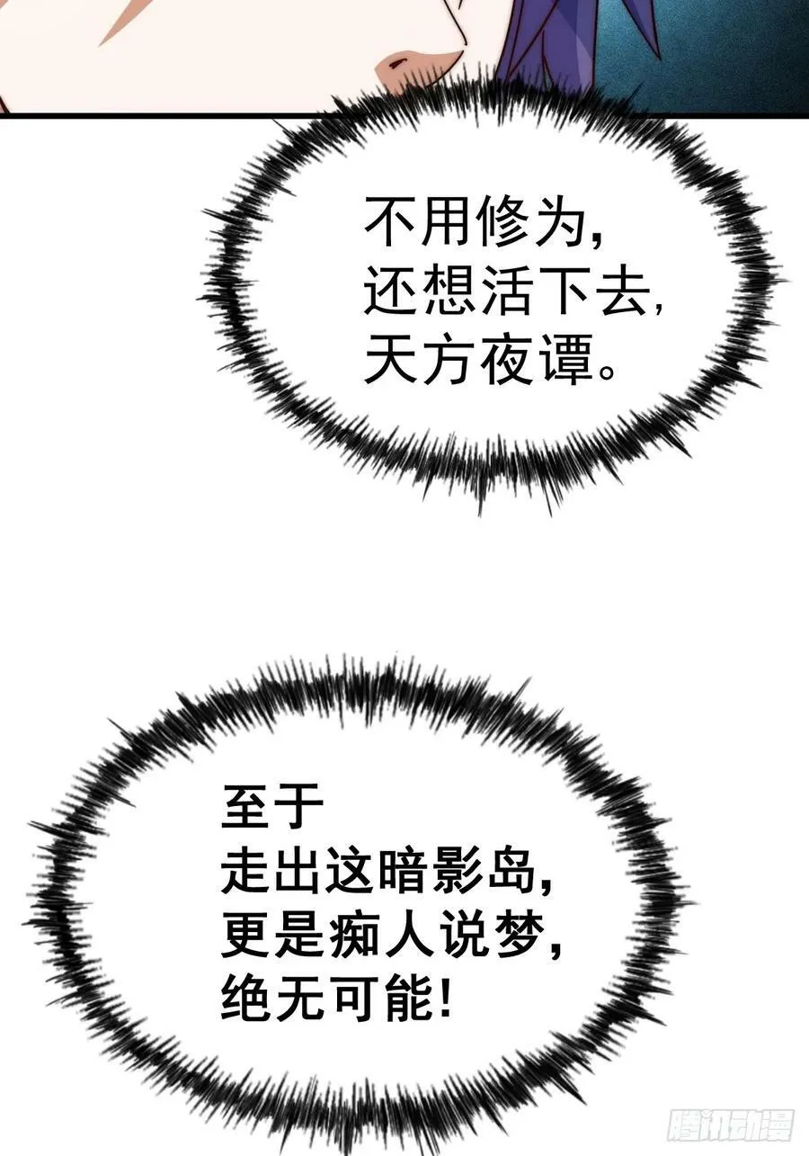 第198话 暗黑之海 第7页
