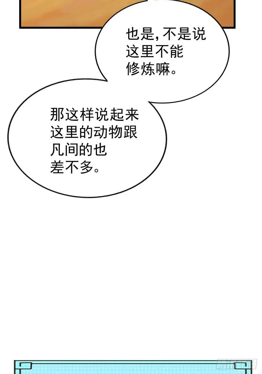 第198话 暗黑之海 第26页