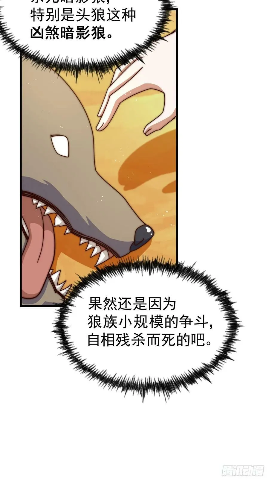 第198话 暗黑之海 第48页