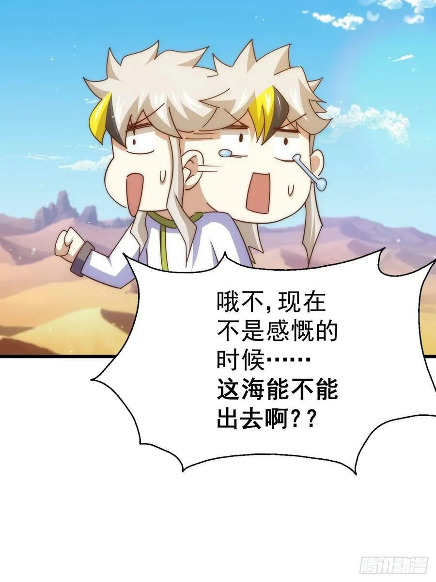 第198话 暗黑之海 第66页