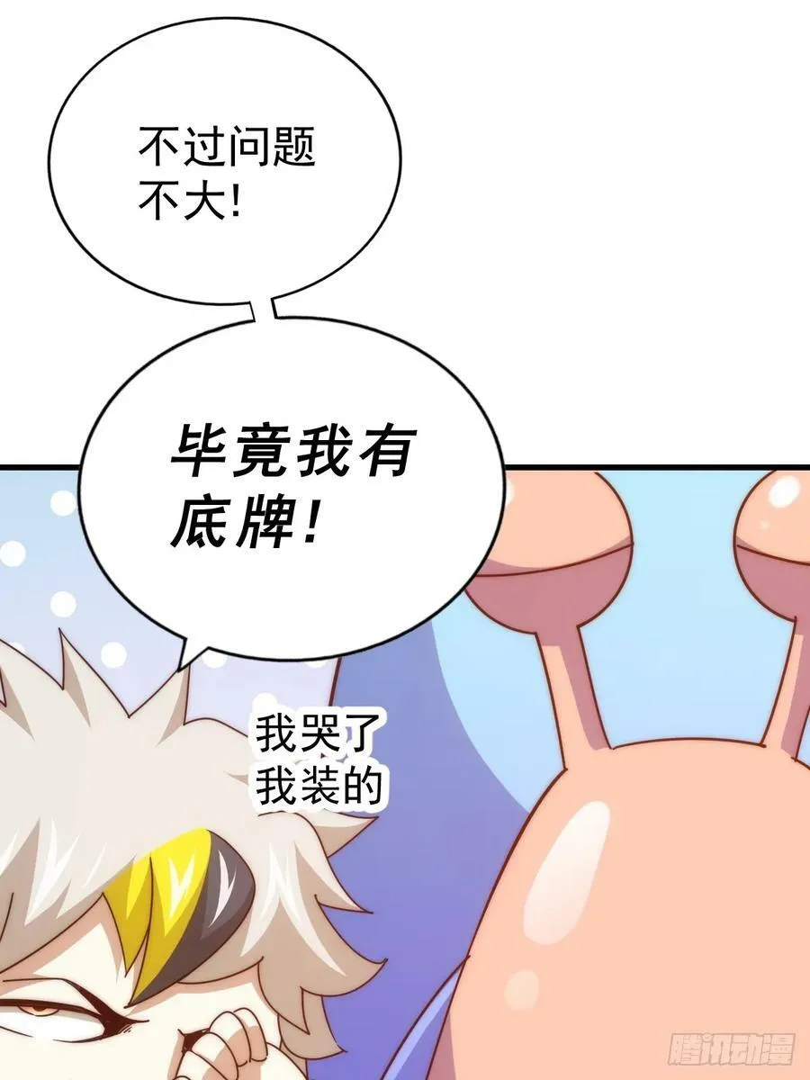 第198话 暗黑之海 第67页