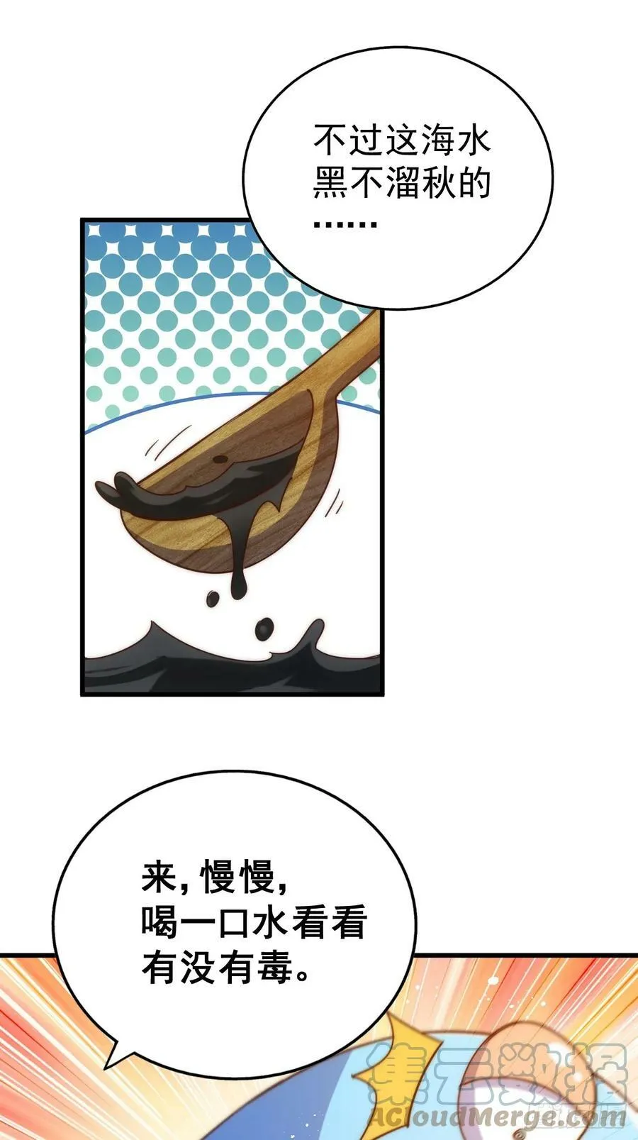 第198话 暗黑之海 第69页