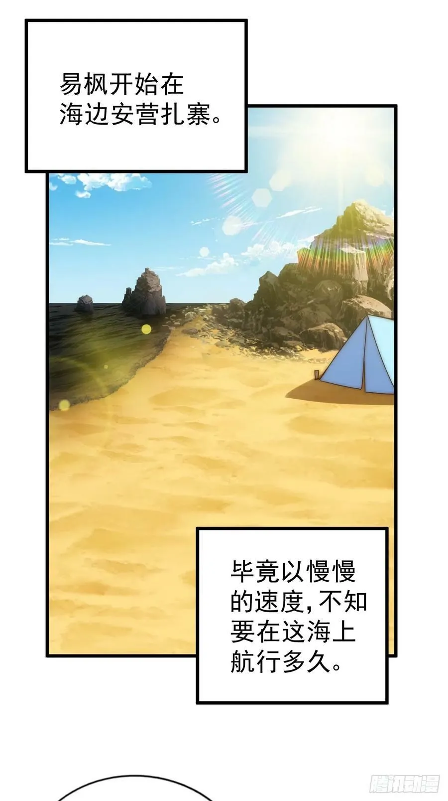 第198话 暗黑之海 第75页