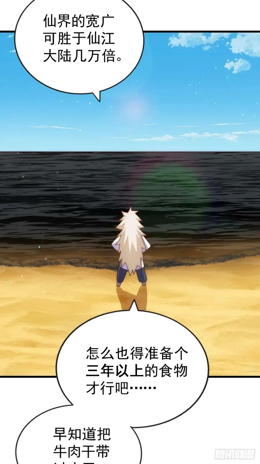 第198话 暗黑之海 第76页